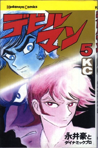 Manga - Manhwa - Devilman jp Vol.5