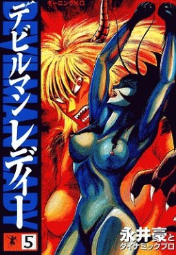 Manga - Manhwa - Devilman Lady jp Vol.5