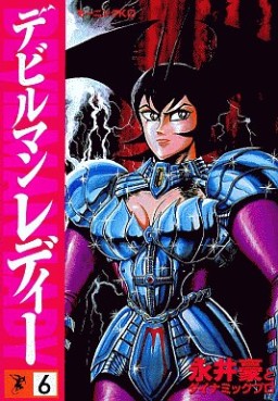Manga - Manhwa - Devilman Lady jp Vol.6