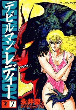 Manga - Manhwa - Devilman Lady jp Vol.7