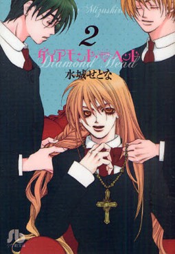 manga - Diamond Head - Bunko jp Vol.2