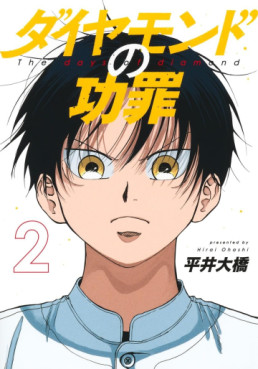 Manga - Manhwa - Diamond no Kôzai jp Vol.2