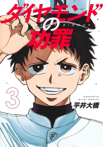 Manga - Manhwa - Diamond no Kôzai jp Vol.3