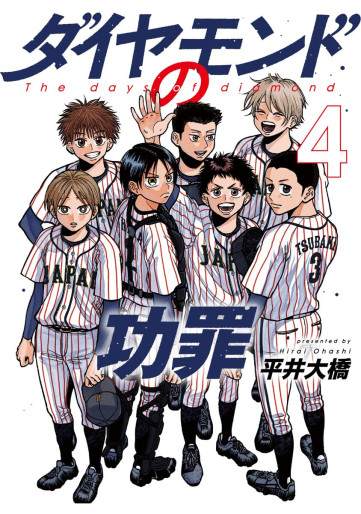 Manga - Manhwa - Diamond no Kôzai jp Vol.4