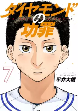Manga - Manhwa - Diamond no Kôzai jp Vol.7
