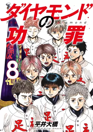 Manga - Manhwa - Diamond no Kôzai jp Vol.8