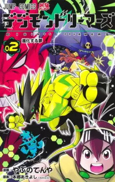 manga - Digimon Dreamers jp Vol.2