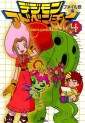 Manga - Manhwa - Digimon Adventure jp Vol.4
