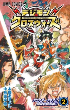 manga - Digimon Xros Wars jp Vol.2