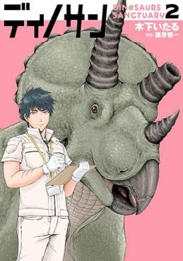 Manga - Manhwa - Dinosan jp Vol.2