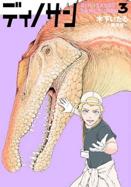 Manga - Manhwa - Dinosan jp Vol.3