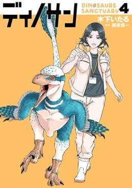 Manga - Manhwa - Dinosan jp Vol.4