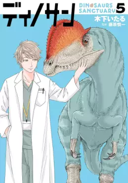Manga - Manhwa - Dinosan jp Vol.5