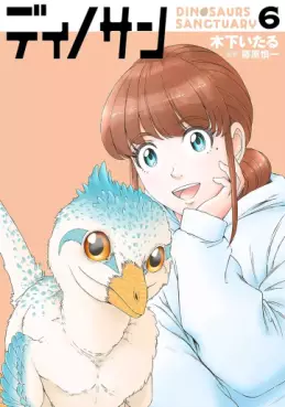 Manga - Manhwa - Dinosan jp Vol.6