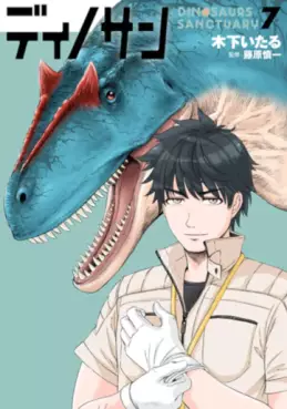 Dinosan jp Vol.7