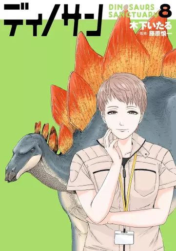 Manga - Manhwa - Dinosan jp Vol.8