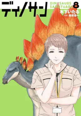 Dinosan jp Vol.8