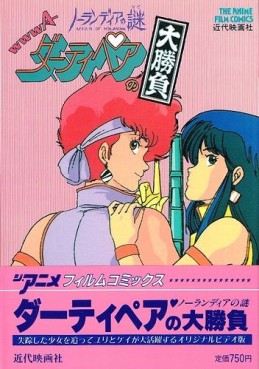 Dirty Pair - Anime Comics jp Vol.0