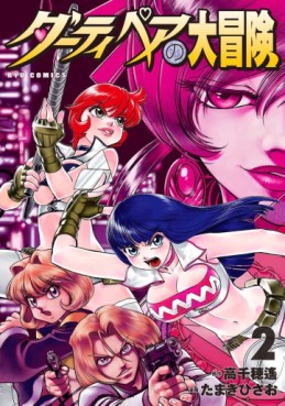 Dirty Pair no Daibôken jp Vol.2