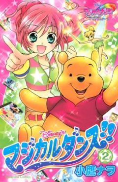 Manga - Manhwa - Disney's Magical Dance!! jp Vol.2