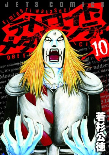 Manga - Manhwa - Detroit Metal City jp Vol.10