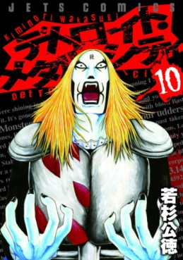 Detroit Metal City jp Vol.10