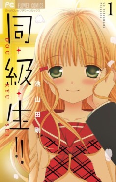 Manga - Manhwa - Dô-Kyû-Sei - Zutto Kimi ga Suki Datta jp Vol.1