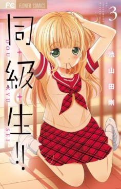 Manga - Manhwa - Dô-Kyû-Sei - Zutto Kimi ga Suki Datta jp Vol.3