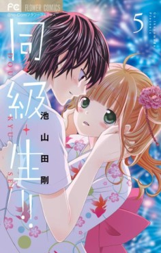 Manga - Manhwa - Dô-Kyû-Sei - Zutto Kimi ga Suki Datta jp Vol.5