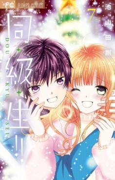 Manga - Manhwa - Dô-Kyû-Sei - Zutto Kimi ga Suki Datta jp Vol.7