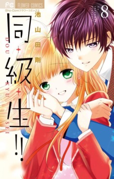 Manga - Manhwa - Dô-Kyû-Sei - Zutto Kimi ga Suki Datta jp Vol.8