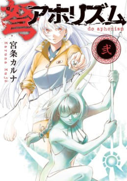 Manga - Manhwa - Do Aphorism jp Vol.2