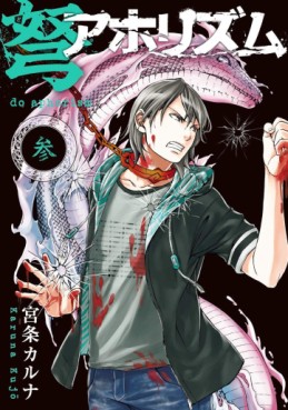 Manga - Manhwa - Do Aphorism jp Vol.3