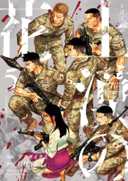 Dobaku no Hana jp Vol.5