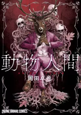 manga - Dôbutsu Ningen jp Vol.1