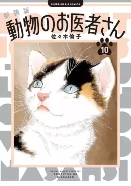 Manga - Manhwa - Dôbutsu no Oishasan - Nouvelle édition jp Vol.10