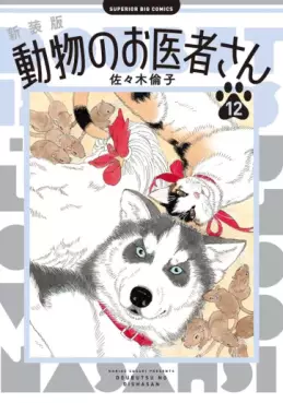 Dôbutsu no Oishasan - Nouvelle édition jp Vol.12