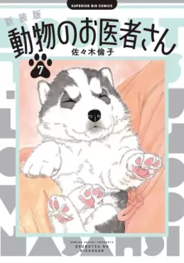 Manga - Manhwa - Dôbutsu no Oishasan - Nouvelle édition jp Vol.7