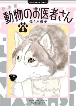Manga - Manhwa - Dôbutsu no Oishasan - Nouvelle édition jp Vol.8