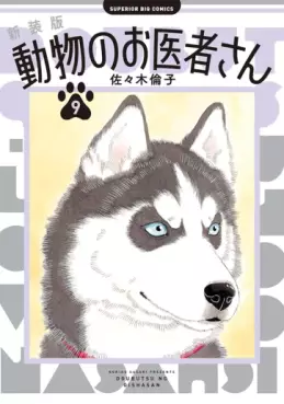 Manga - Manhwa - Dôbutsu no Oishasan - Nouvelle édition jp Vol.9