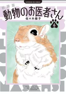 Manga - Manhwa - Dôbutsu no Oishasan - Nouvelle édition jp Vol.6