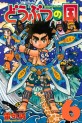Manga - Manhwa - Dôbutsu no Kuni jp Vol.6