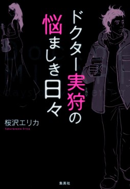 Manga - Manhwa - Doctor Mikari no Karei Naru Hibi jp Vol.1