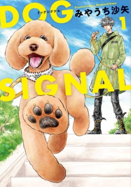 Manga - Manhwa - Dog Signal jp Vol.1