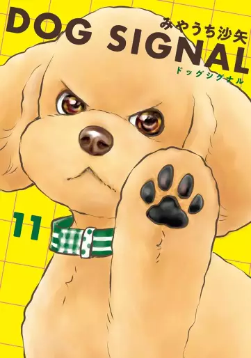 Manga - Manhwa - Dog Signal jp Vol.11