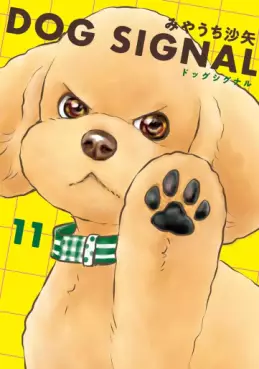 Manga - Manhwa - Dog Signal jp Vol.11