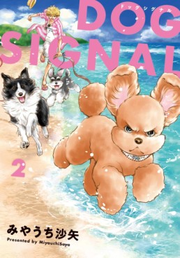 Manga - Manhwa - Dog Signal jp Vol.2