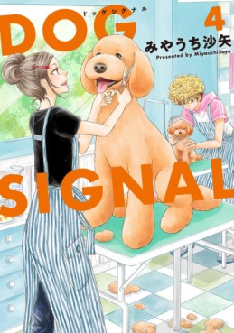 Manga - Manhwa - Dog Signal jp Vol.4
