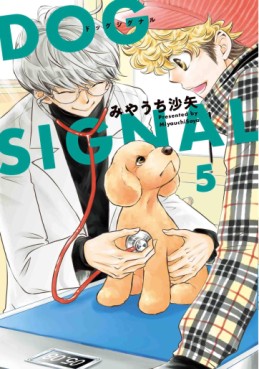 Manga - Manhwa - Dog Signal jp Vol.5