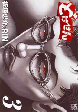 Manga - Manhwa - Dogesen jp Vol.3